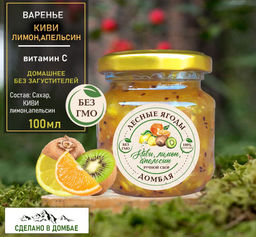 Варенье Киви, лимон, апельсин ,беременность,иммунитет,коллаген,сосуды,вирусы, витамин С.,100мл