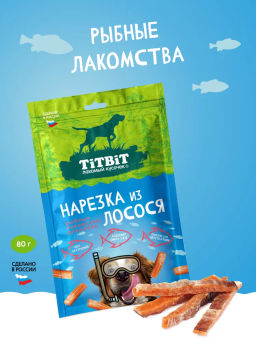 Титбит Нарезка из лосося лакомство для собак 80 г  рыбные лакомства