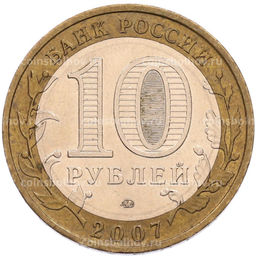 Монета 10 рублей 2007 года ММД Российская Федерация  Липецкая область