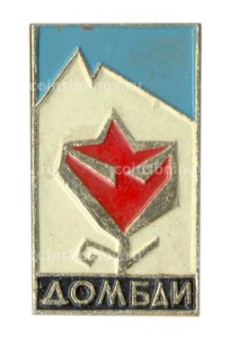 Значок Домбай