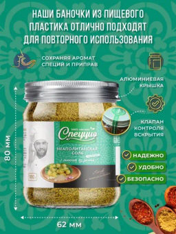 Неаполитанская соль с миксом из зелени - Спеццио фото 10