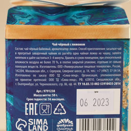 Чай чёрный Исполнения желаний, вкус: лимон, 50 г. - Фабрика счастья фото 5