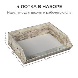 VAL TC-4HP-330 Лотки для бумаг горизонтал., широкие, 33*28.5*7.5 см, набор 4 шт., TRAVELLING, шт