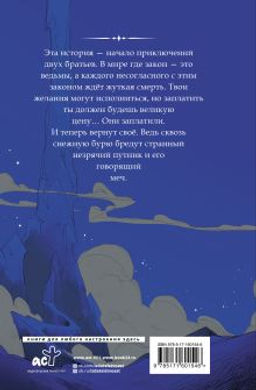 Круг ведьм - Аст фото 3