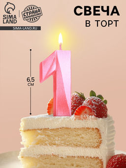 Цена за 3 шт. Свеча в торт «Цифра 1», розовая, 6.5 см