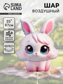 Цена за 2 шт. Воздушный шар фольгированный 35" «Зайка с большим глазами»