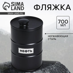 Фляжка «Нефть», 700 мл