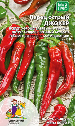 Перец острый ДЖОКЕР Всегда хорошо завязывает плоды! Потрясающий перечный аромат! Рекомендуется для маринования!