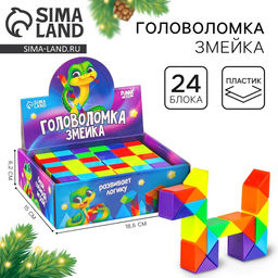 Цена за 14 шт. Головомка- змейка, прямоугольная, в шоубоксе