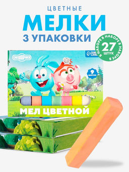 Мелки цветные школьные набор 3 шт. по 9 мелков «Смешарики», прямоугольные
