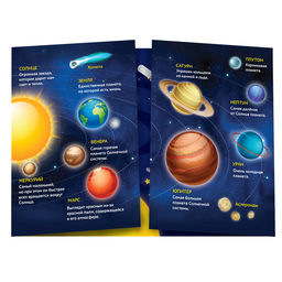 Наклейки многоразовые Я изучаю космос, 70 наклеек