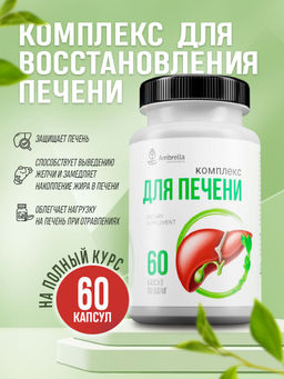 Комплекс для печени, банка ПЭТ, капсулы раст. 60 шт. по 0,5 г