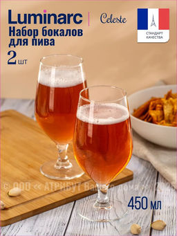 Набор бокалов для пива СЕЛЕСТ 2шт 450мл