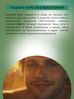 Сыворотка для лица "Увлажняющая" мужская SIBERINA