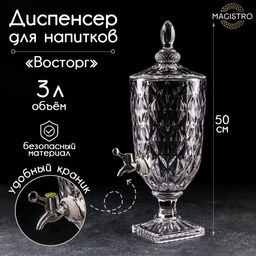 Диспенсер для напитков Magistro «Восторг», 3 л, 17×17×47 см, стекло