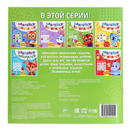 Книга с наклейками Речь, 12 стр. - Буква-ленд фото 4