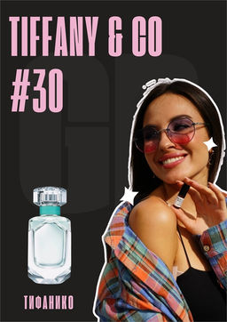 Масляные духи по мотивам аромата Tiffany &Co / Tiffany