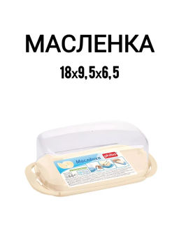 Набор 13: КОНТЕЙНЕР ДЛЯ СЫРА + КОНТЕЙНЕР ДЛЯ КОЛБАСЫ + МАСЛЕНКА