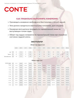 CONTE Бюстгальтер SUPREMA RB6022 пастель *** АКЦИЯ Только до 08.02.