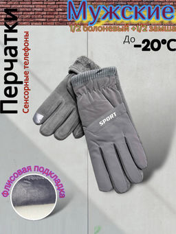 Перчатки мужские
