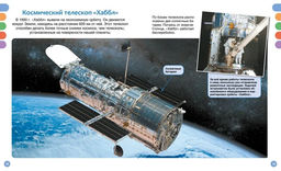Космос. Гийоре М.-Р. - Махаон фото 4