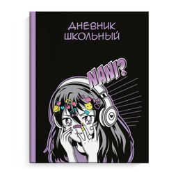 Дневник школьный арт. 63207 МАНГА / твёрдый переплёт, А5+, 48 л., выборочный УФ-лак, матовая ламина