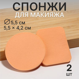 Цена за 4 шт. Спонжи для макияжа, набор - 2 шт., бежевые