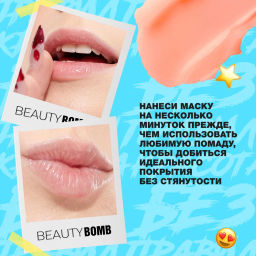 Beauty Bomb Маска для губ /Lip Mask / тон / shade 02  фото 10
