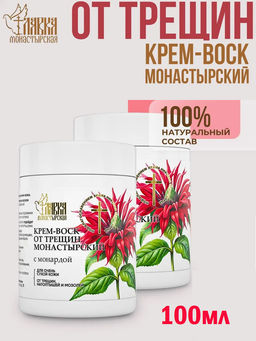 Крем-воск от трещин монастырский, пластик, 100 мл, "Монастырская лавка"