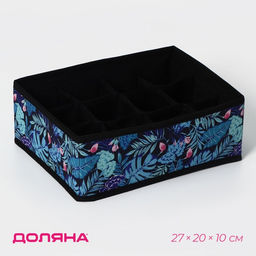 Органайзер для хранения белья Доляна Тропики, 12 ячеек, 272010 см, синий