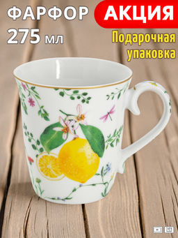 Кружка, 275 мл, фарфор P, белая, Цветы и лимоны, Fleurs et Citrons