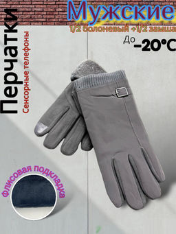 Перчатки мужские