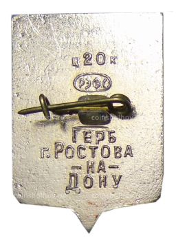 Значок Ростов-На-Дону  Герб