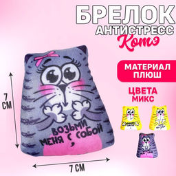 Цена за 3 шт. Антистресс Коты, 77 см, МИКС