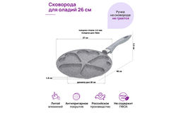 Сковорода для оладий 26 см ГАРМОНИЯ ВКУСА Серый мрамор сердце н/р, 48*27*5,5 см - Elan gallery фото 2