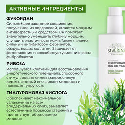 Натуральный отшелушивающий гель для умывания “Мягкое очищение” с фукоиданом - Siberina фото 6