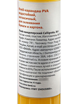Набор 12 шт. Клей-карандаш 36 грамм PVA (672263)