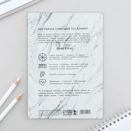 Интерактивный планинг А5, 92 л. Мягкая обложка Я смогу Я сделаю - Artfox фото 13