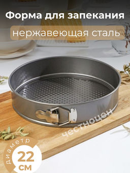 Форма для запекания разъемная 22*22*6,5см OLS-4