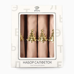 Набор салфеток сервировочных «Этель. Праздничный стол», 40×40 см - 4 шт., с декоративными кольцами, 100% хлопок