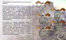 Альбом-планшет под копии царских памятных медалей