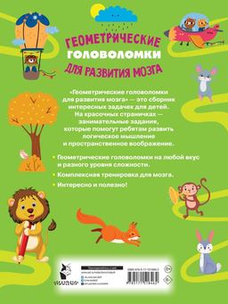Геометрические головоломки для развития мозга