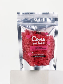 Соль для ванны «Соленая, как слезы бывших», 150 г, с ароматом малины