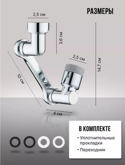 Насадка на кран аэратор, рассеиватель Faucet Splash Head - Family фото 4