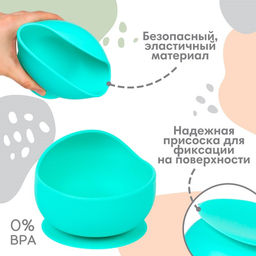 Тарелка детская Крошка Я, на присоске 350мл., из силикона, 12х8х5, бирюзовый