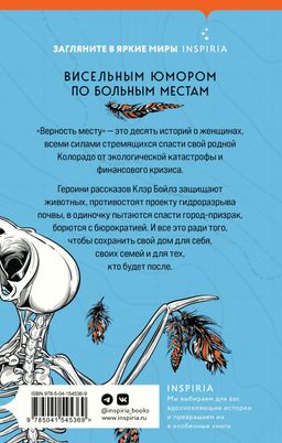 Верность месту