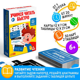 Настольная игра Учимся читать быстро, развивающая, 50 карт, 6+
