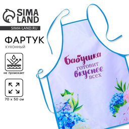 Фартук кухонный Любимой бабушке