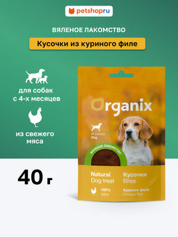 Вяленое лакомство для собак "Кусочки из куриного филе" мясо 100% 55ск63