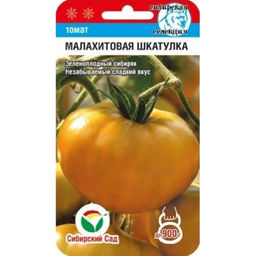 Томат Малахитовая шкатулка 20шт. (Сибирский сад)